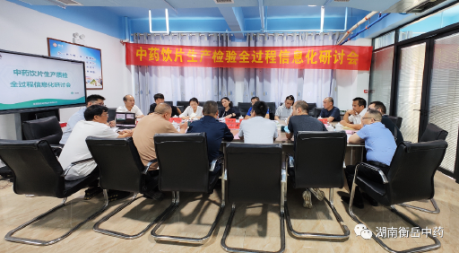 数智赋能中医药，全链管理立标杆