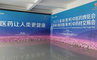 2025亳州药博会见闻 -- 中药产业的“数智化”破局之路