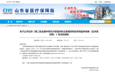 第二轮中药饮片全国集采启动，41个品种采购在即