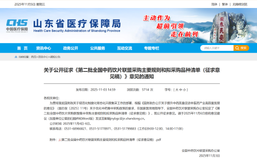 第二轮中药饮片全国集采启动,41个品种采购在即