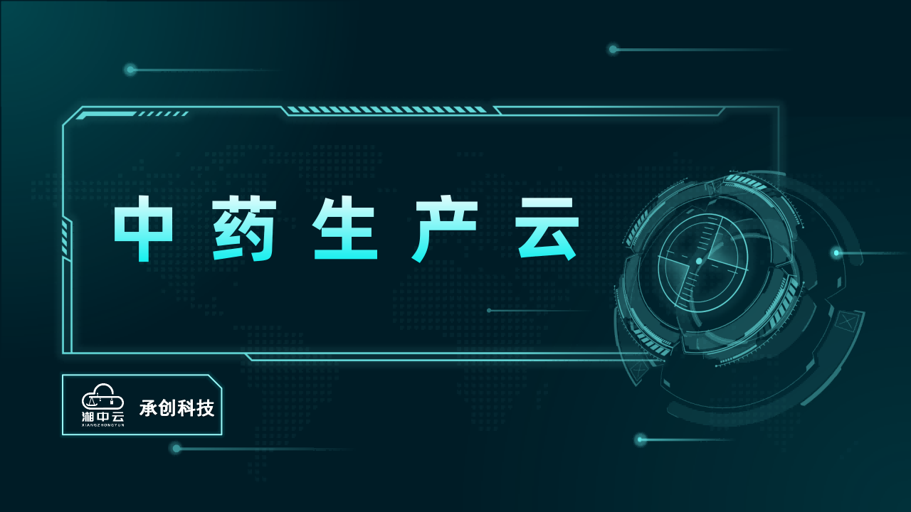湘中云生产云