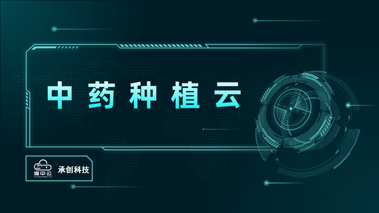 湘中云种植云